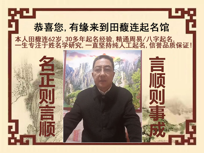 南木林尚名轩田馥连起名