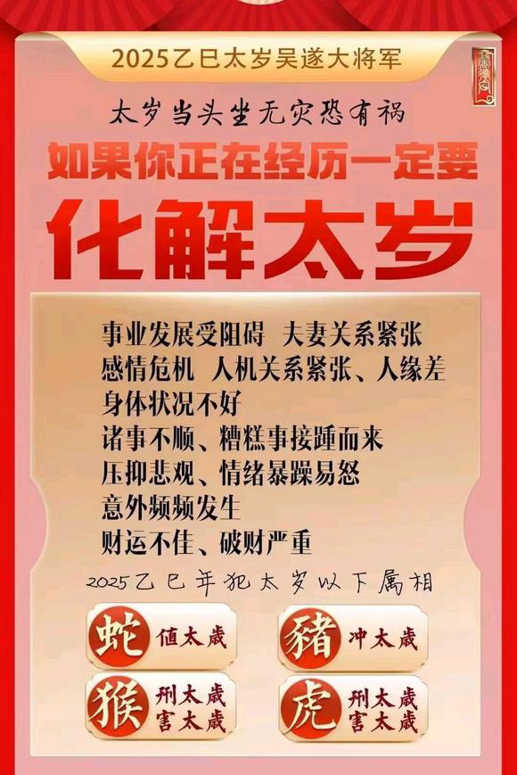 南木林怎么化太岁-化太岁找田大师- 一对一人工解答